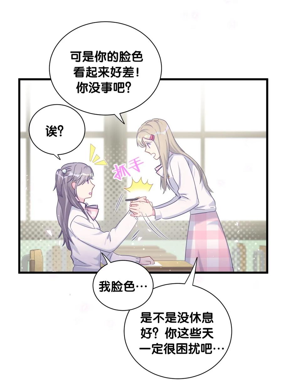 《我的未婚夫候选人》第82话 我就是那个富二代 第38页