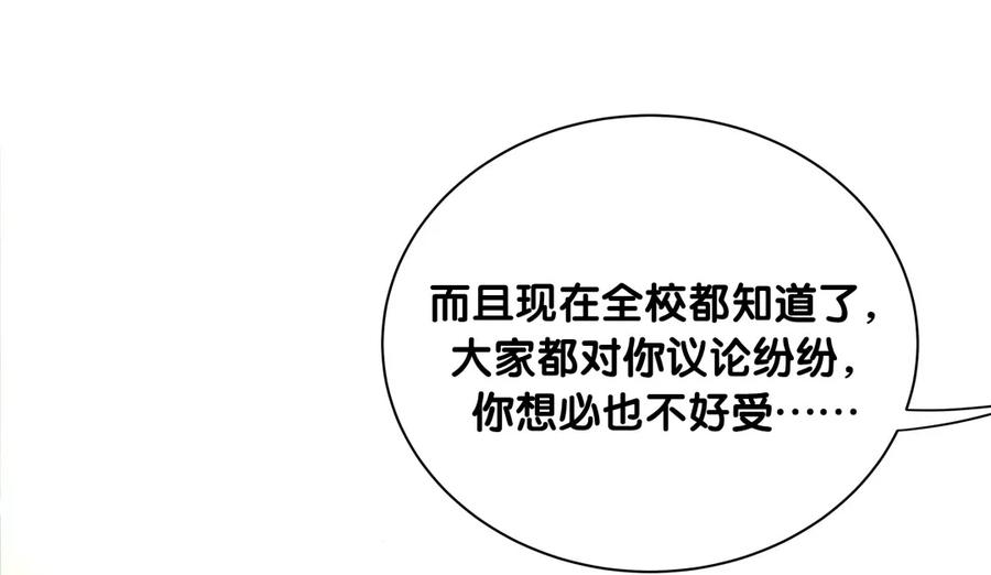 《我的未婚夫候选人》第82话 我就是那个富二代 第40页