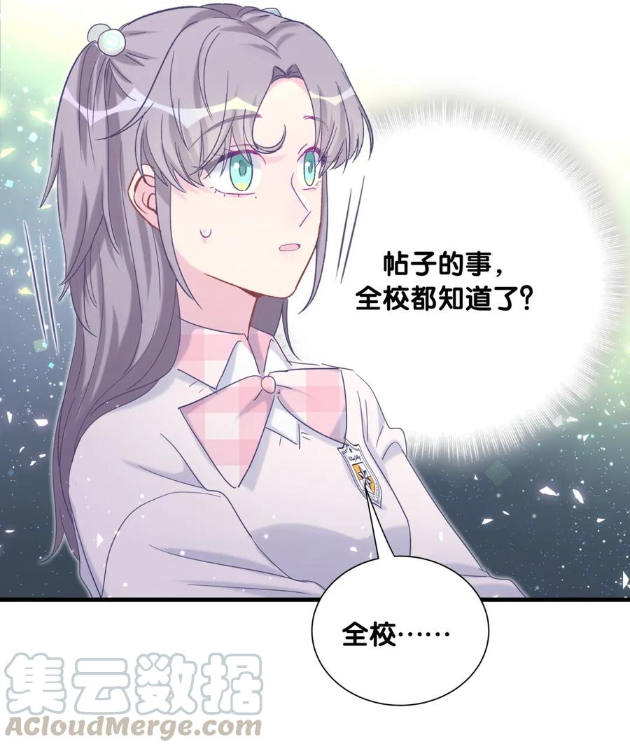 《我的未婚夫候选人》第82话 我就是那个富二代 第41页