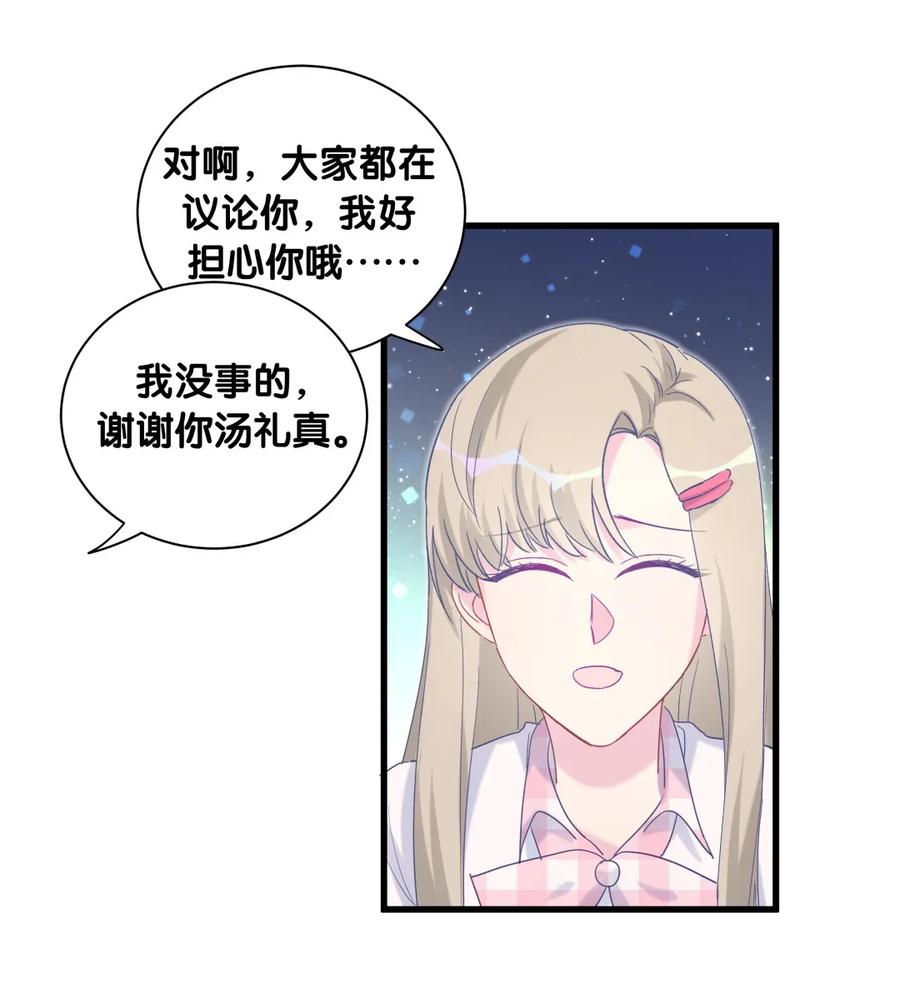《我的未婚夫候选人》第82话 我就是那个富二代 第42页