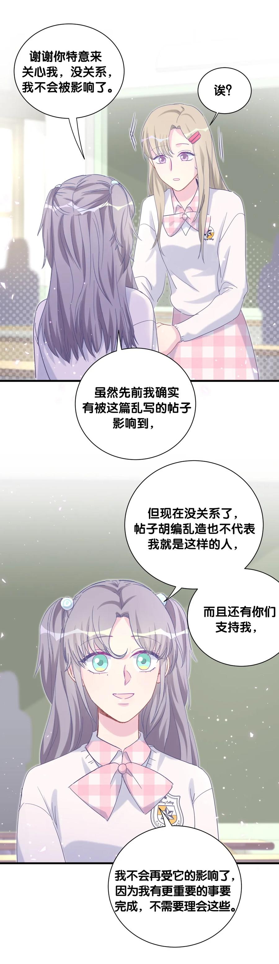 《我的未婚夫候选人》第82话 我就是那个富二代 第43页