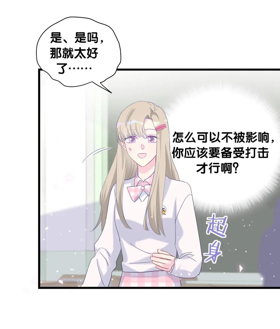 《我的未婚夫候选人》第82话 我就是那个富二代 第44页