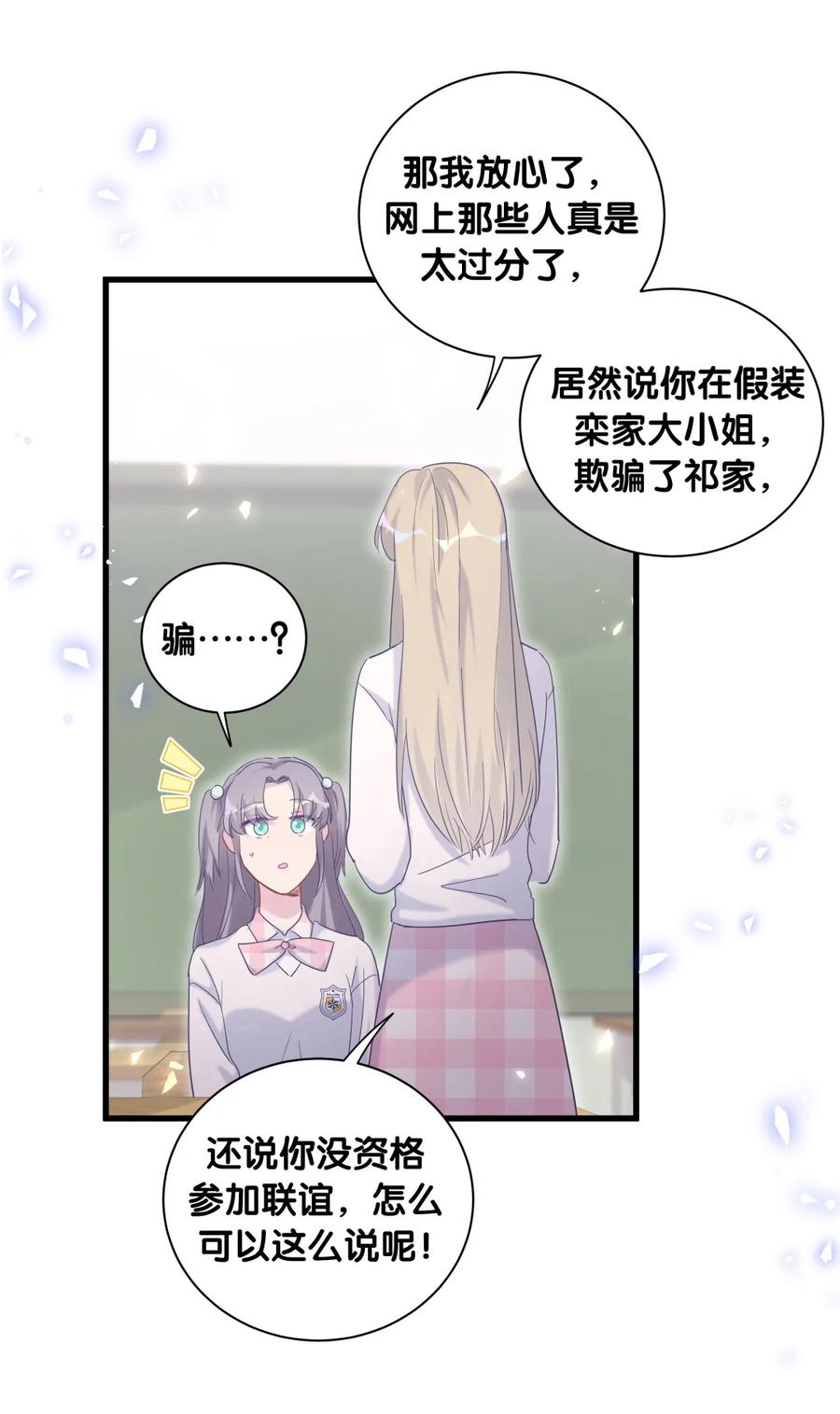 《我的未婚夫候选人》第82话 我就是那个富二代 第46页