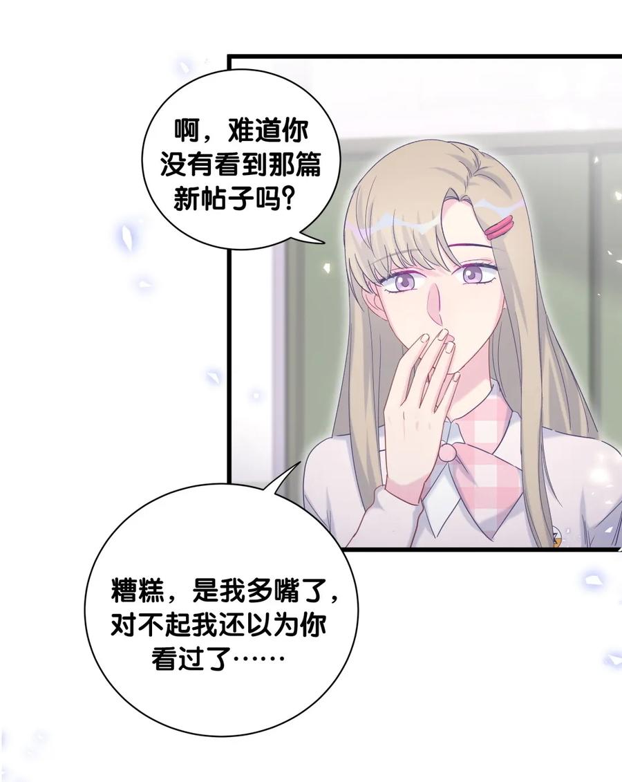 《我的未婚夫候选人》第82话 我就是那个富二代 第47页