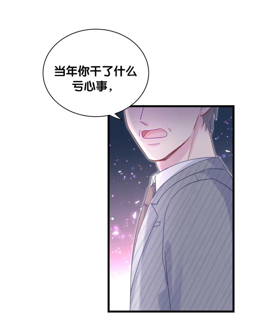 《我的未婚夫候选人》第82话 我就是那个富二代 第4页
