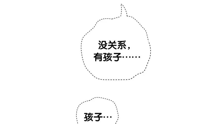 《我的未婚夫候选人》第82话 我就是那个富二代 第8页