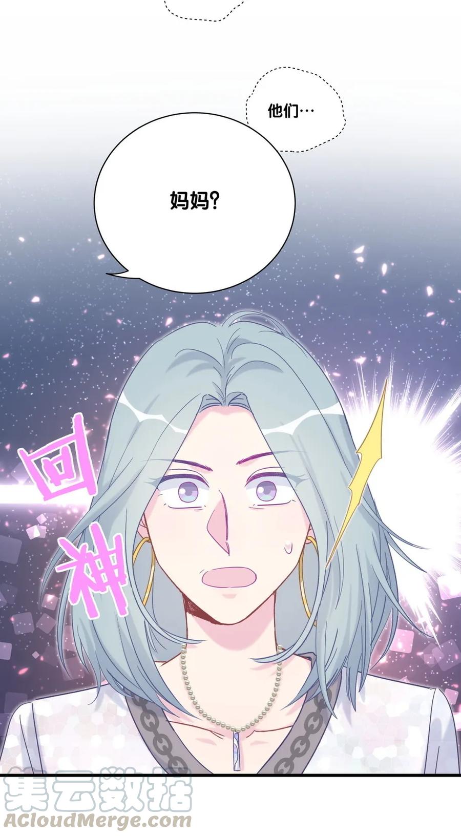 《我的未婚夫候选人》第82话 我就是那个富二代 第9页