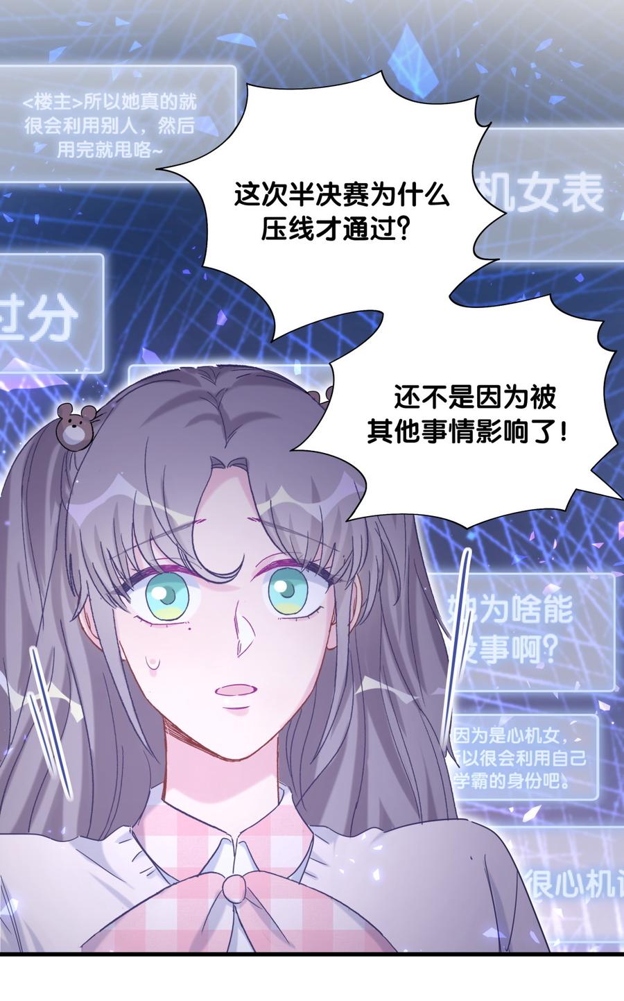《我的未婚夫候选人》第80话 你没有资格 第10页