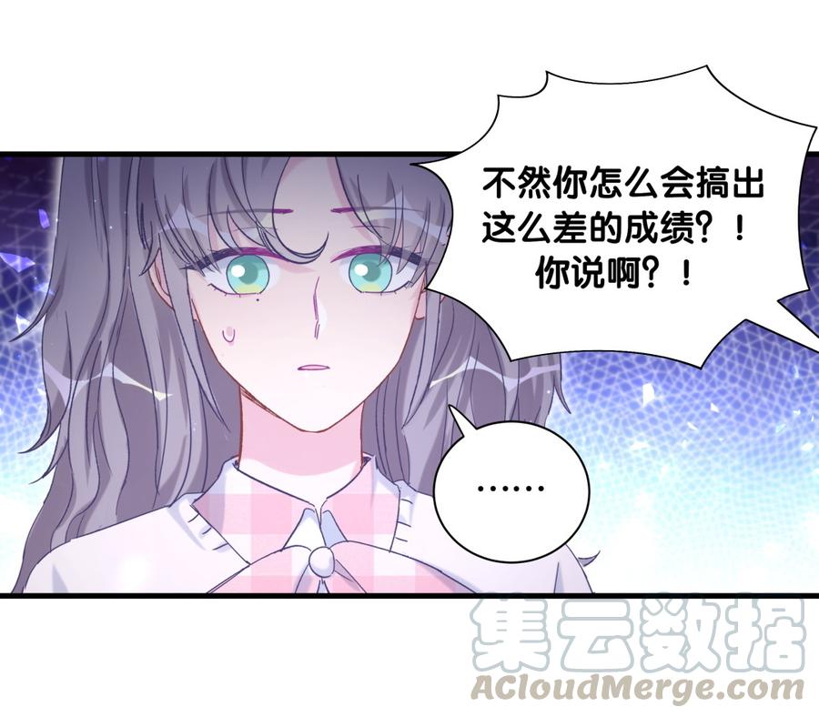 《我的未婚夫候选人》第80话 你没有资格 第11页