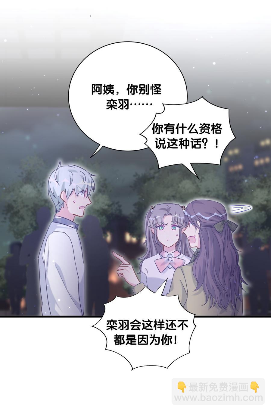 《我的未婚夫候选人》第80话 你没有资格 第13页