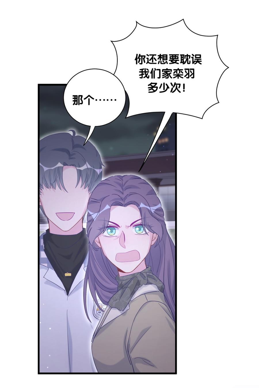 《我的未婚夫候选人》第80话 你没有资格 第14页
