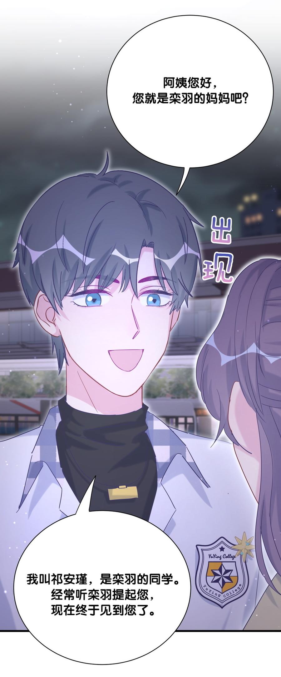 《我的未婚夫候选人》第80话 你没有资格 第15页