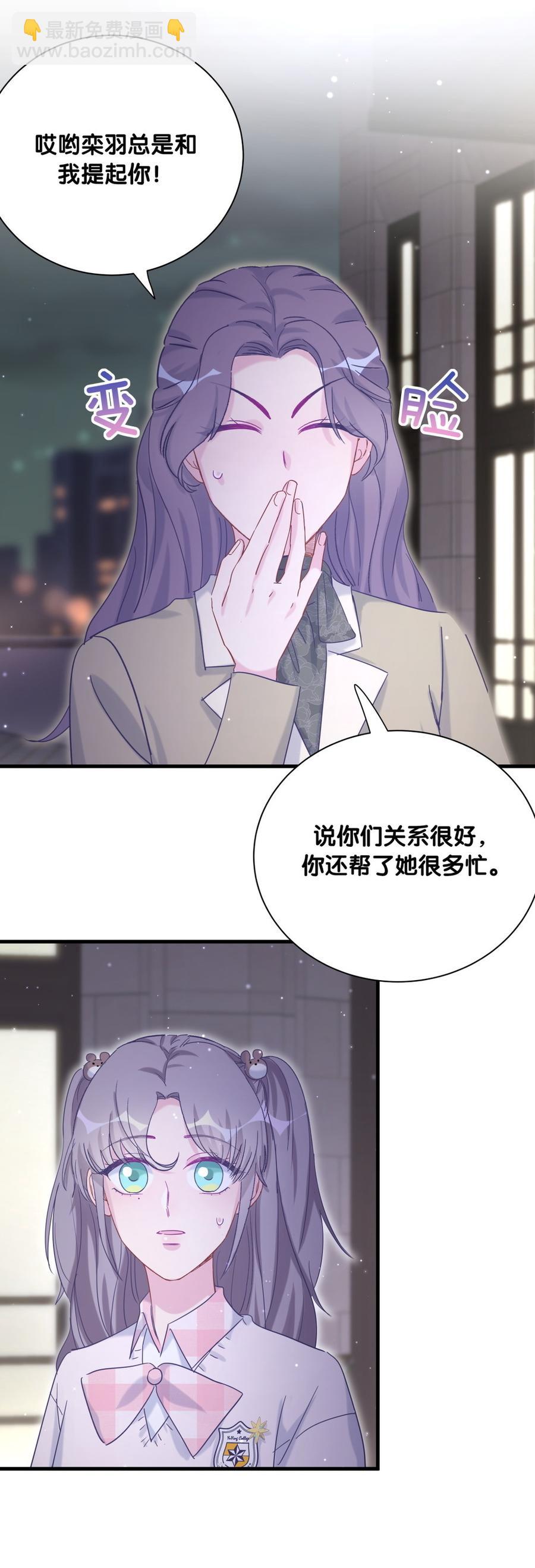 《我的未婚夫候选人》第80话 你没有资格 第17页