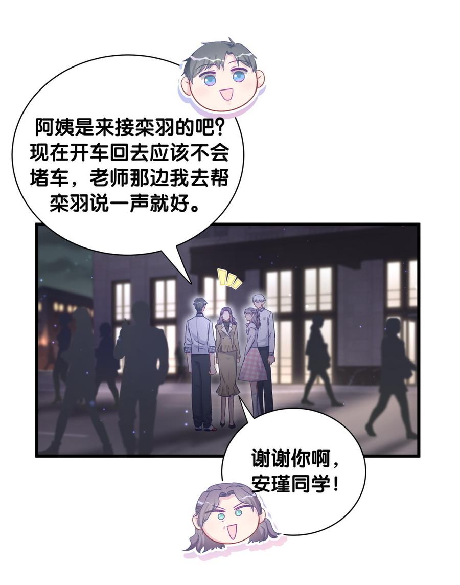 《我的未婚夫候选人》第80话 你没有资格 第20页