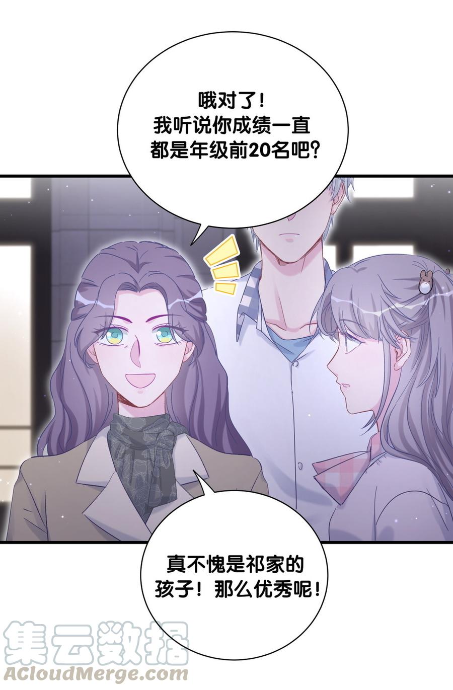 《我的未婚夫候选人》第80话 你没有资格 第21页