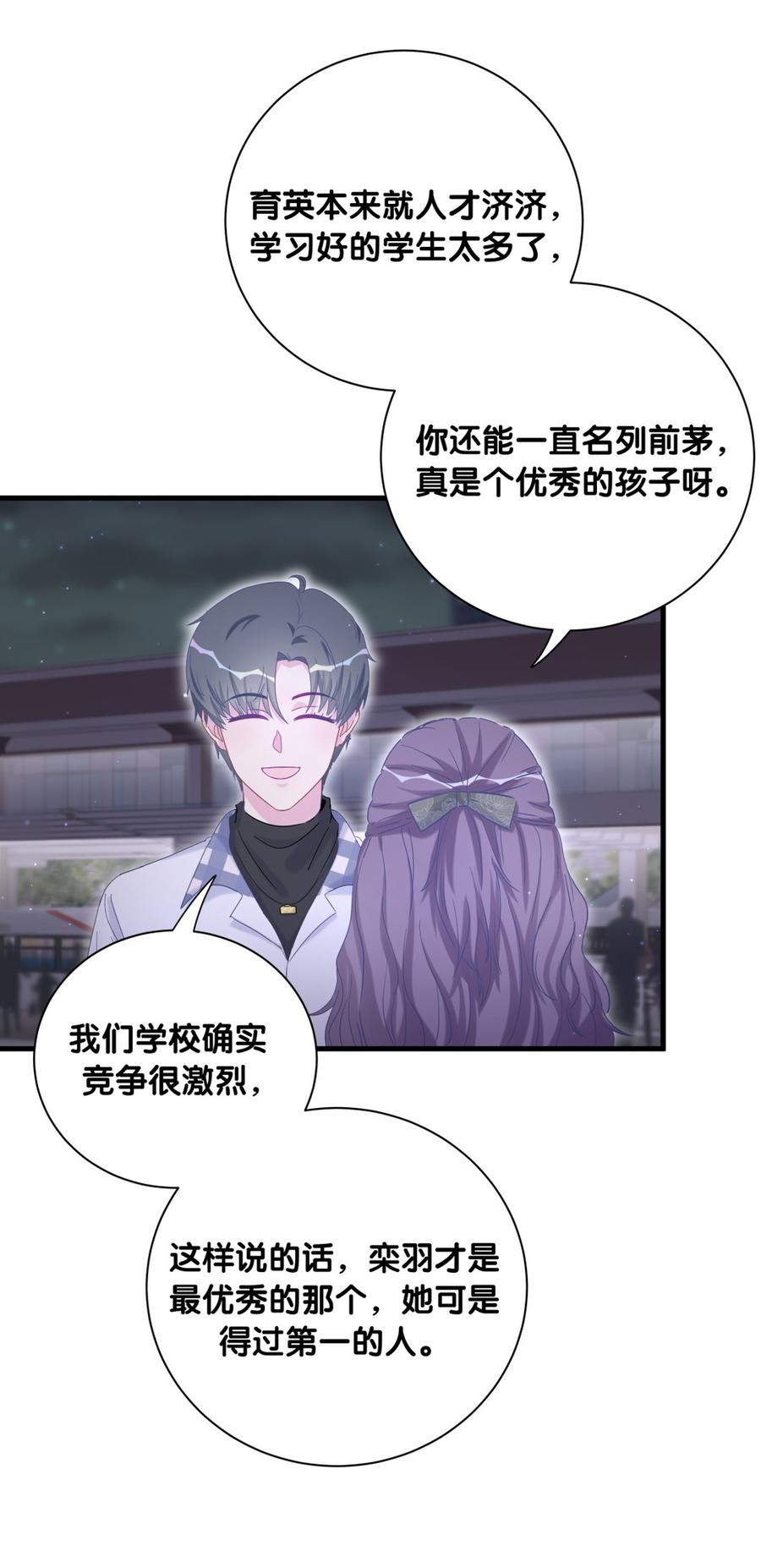 《我的未婚夫候选人》第80话 你没有资格 第22页