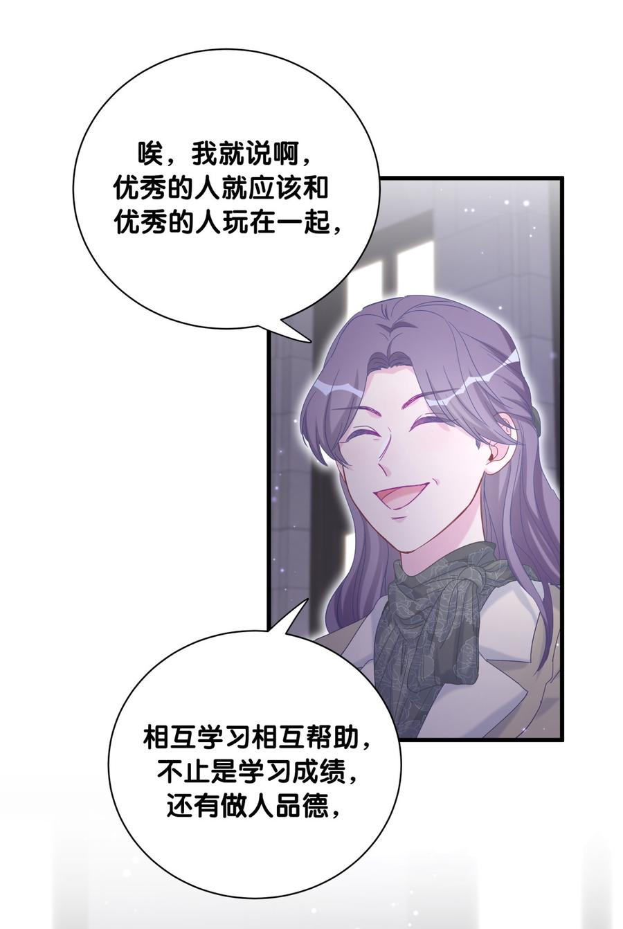 《我的未婚夫候选人》第80话 你没有资格 第23页