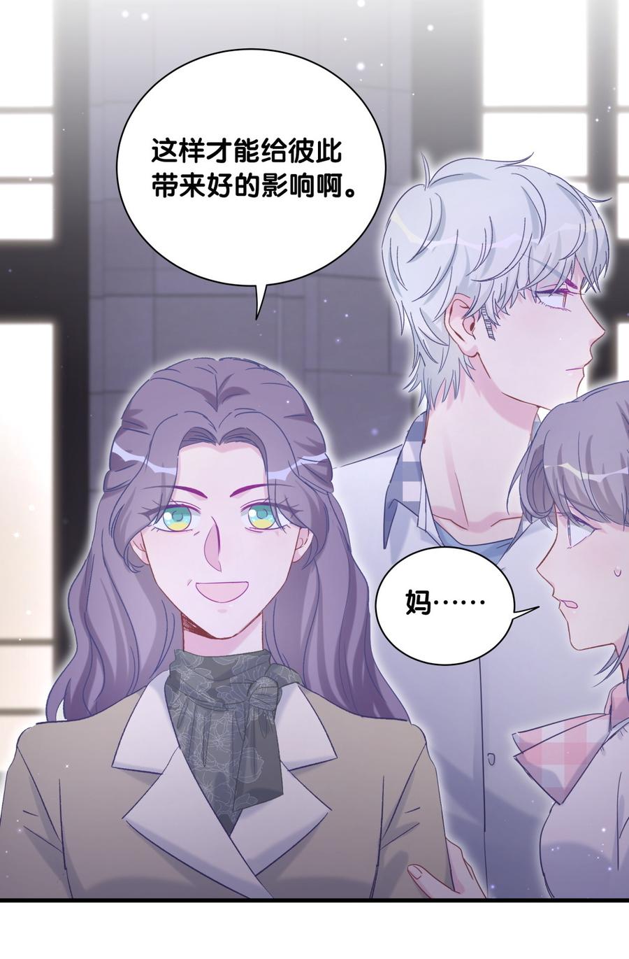 《我的未婚夫候选人》第80话 你没有资格 第24页