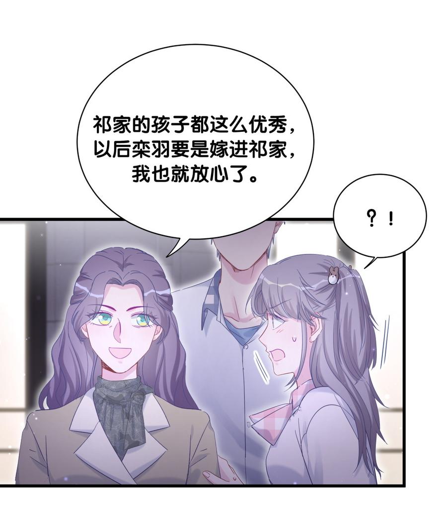 《我的未婚夫候选人》第80话 你没有资格 第25页