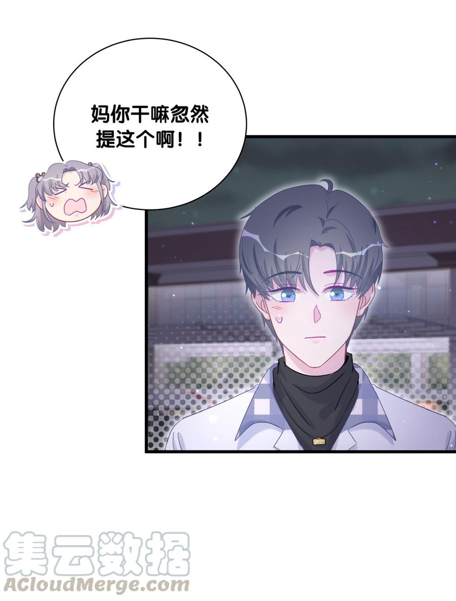 《我的未婚夫候选人》第80话 你没有资格 第26页