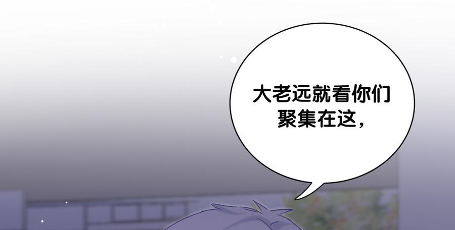 《我的未婚夫候选人》第80话 你没有资格 第29页