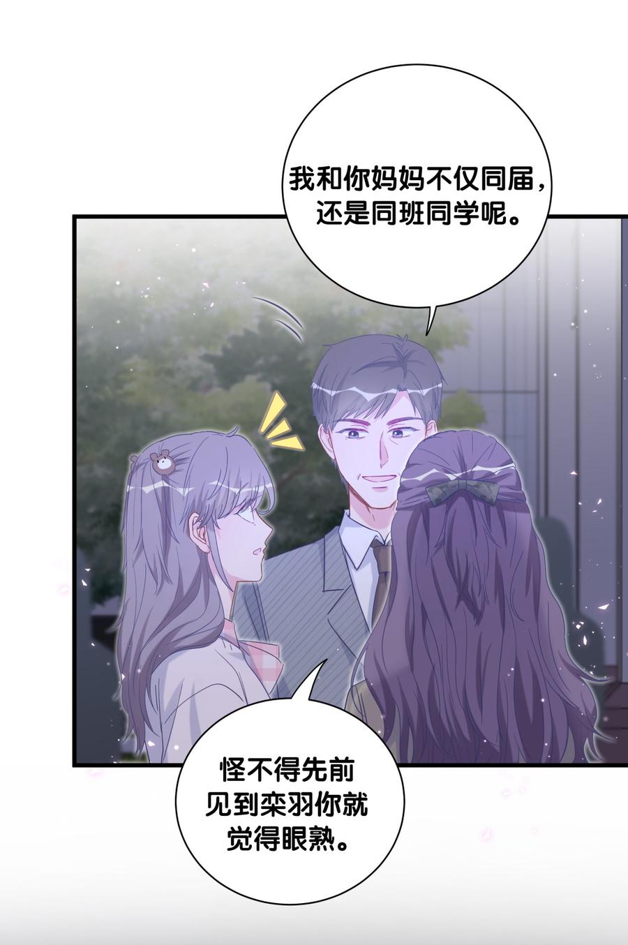 《我的未婚夫候选人》第80话 你没有资格 第34页