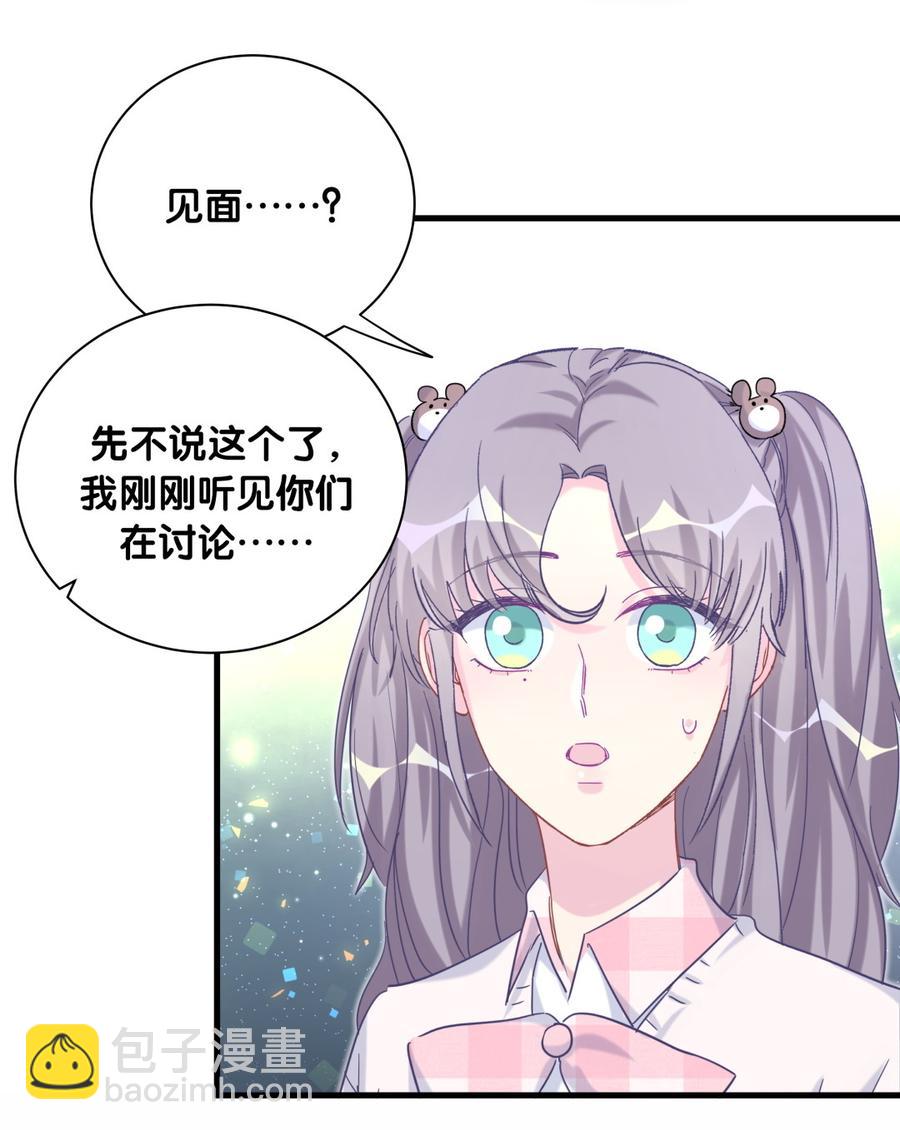 《我的未婚夫候选人》第80话 你没有资格 第37页