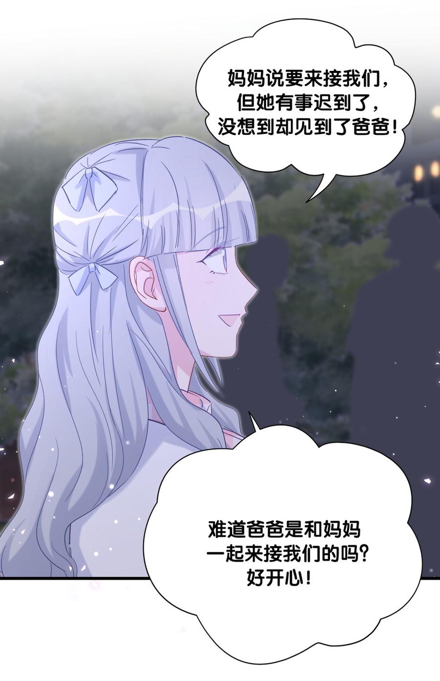 《我的未婚夫候选人》第80话 你没有资格 第44页