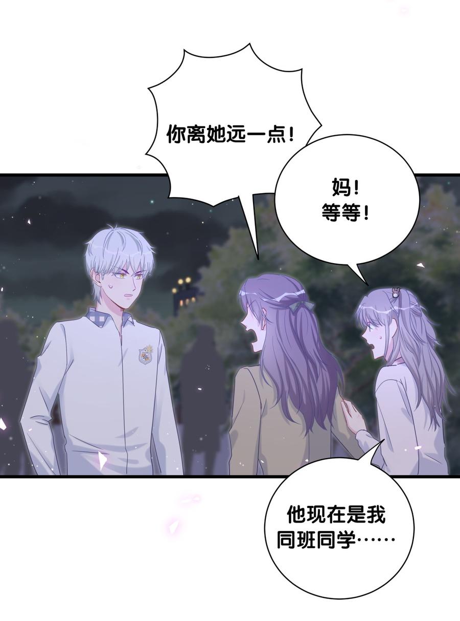 《我的未婚夫候选人》第80话 你没有资格 第7页