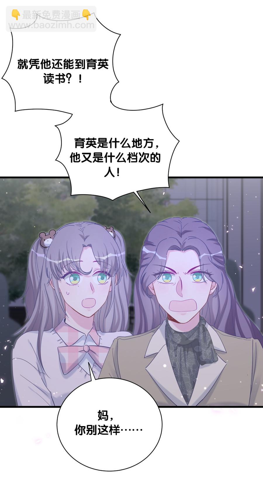 《我的未婚夫候选人》第80话 你没有资格 第8页