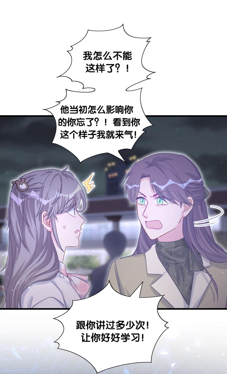 《我的未婚夫候选人》第80话 你没有资格 第9页