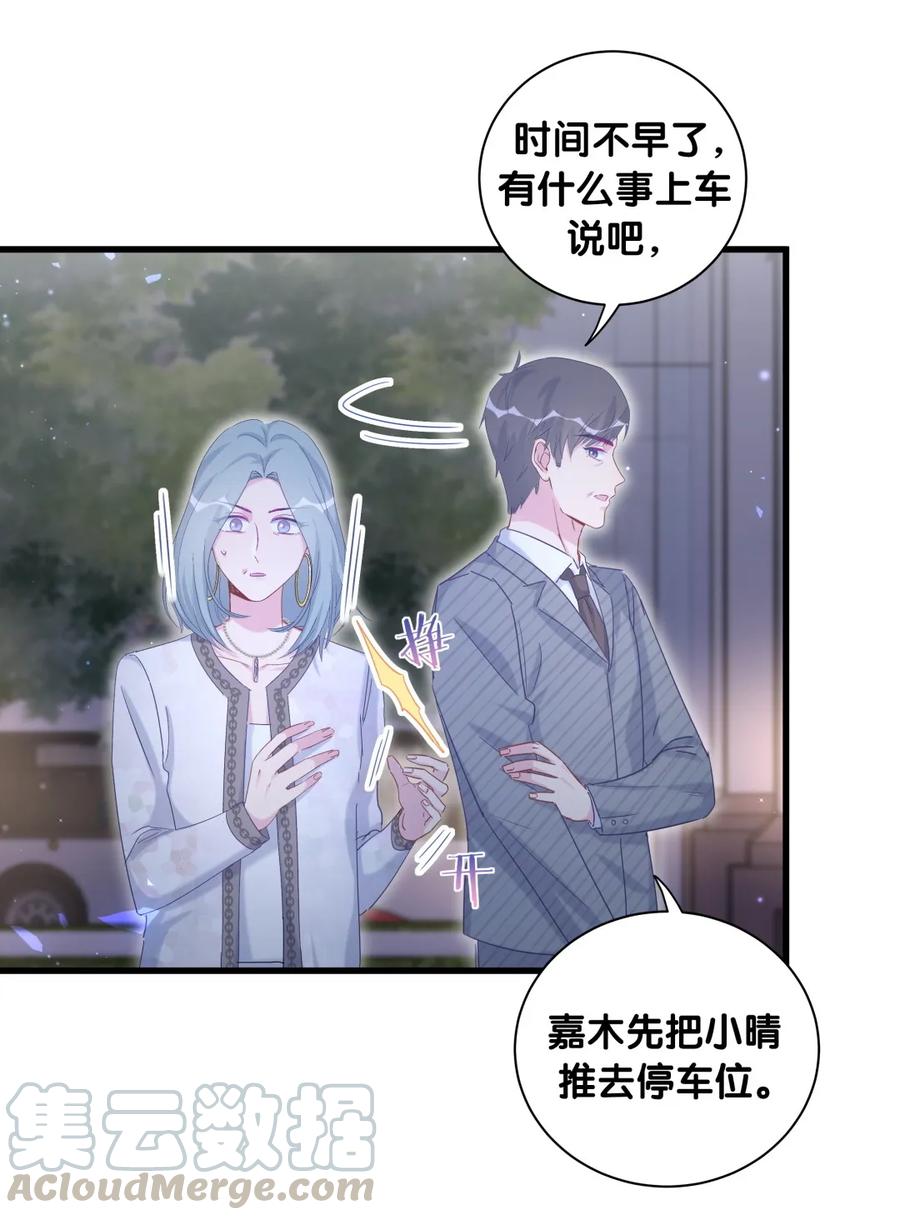 《我的未婚夫候选人》第81话 为了你好 第16页