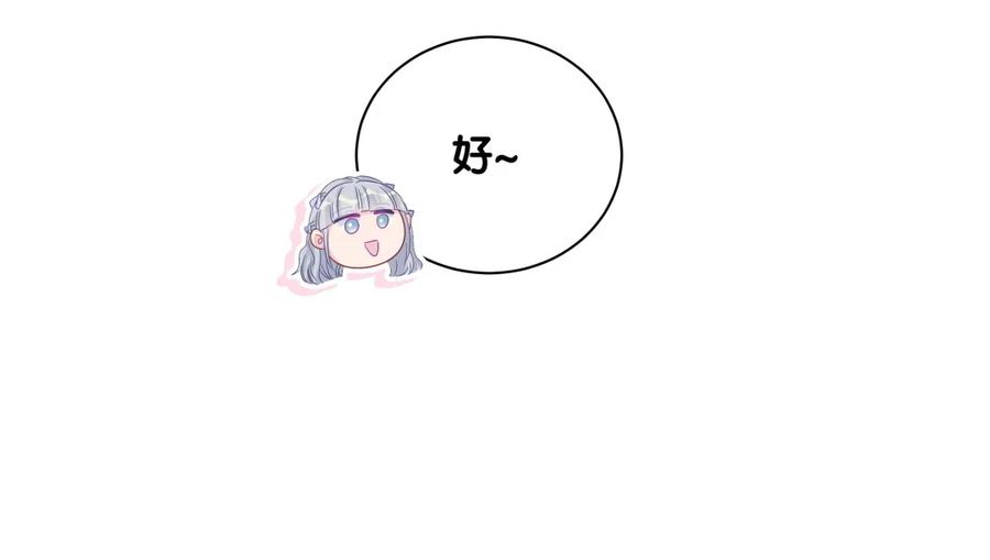 《我的未婚夫候选人》第81话 为了你好 第17页