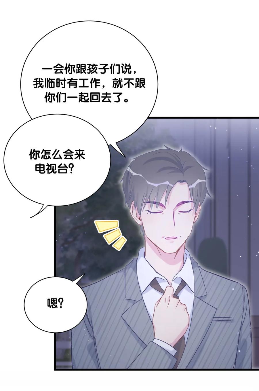 《我的未婚夫候选人》第81话 为了你好 第19页