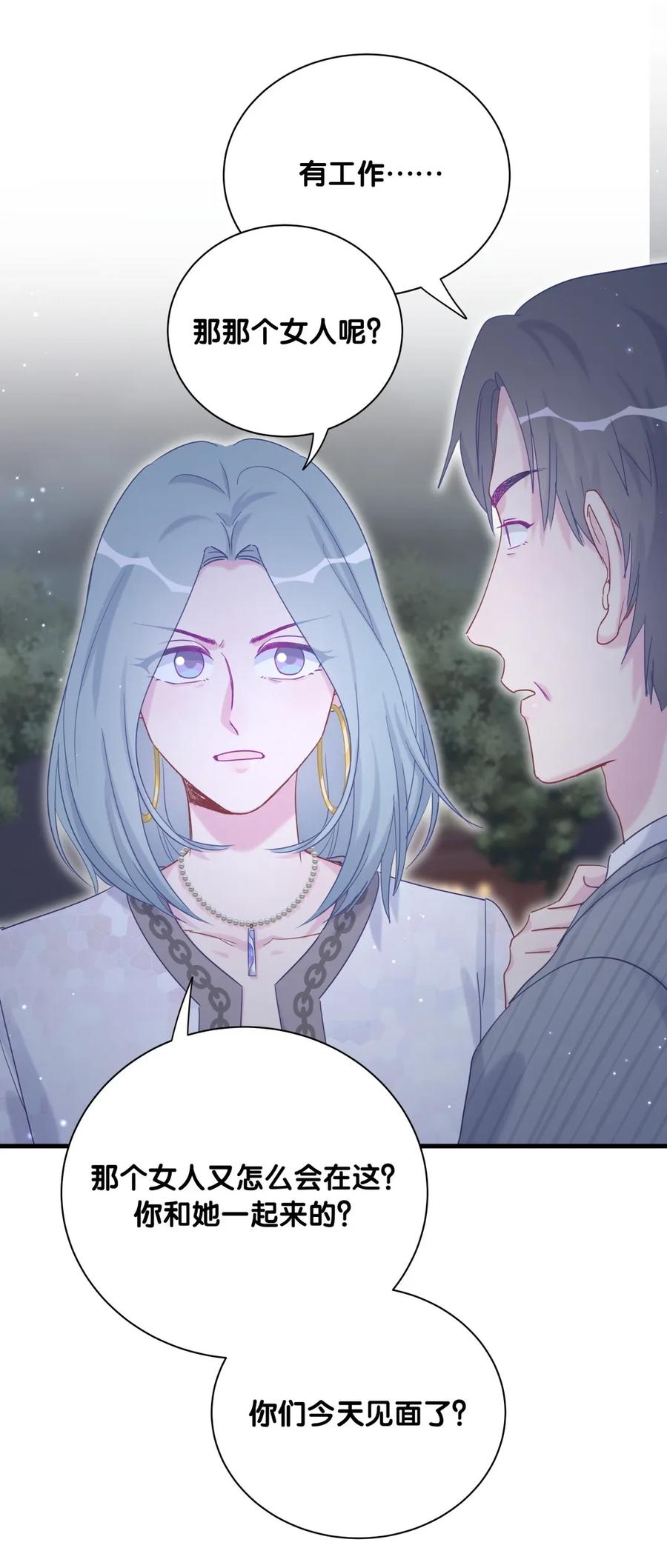 《我的未婚夫候选人》第81话 为了你好 第20页