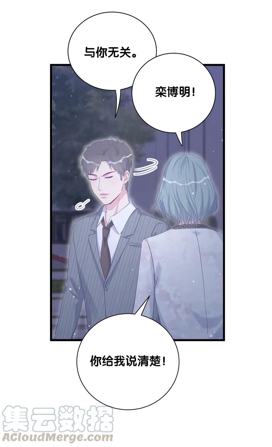 《我的未婚夫候选人》第81话 为了你好 第21页