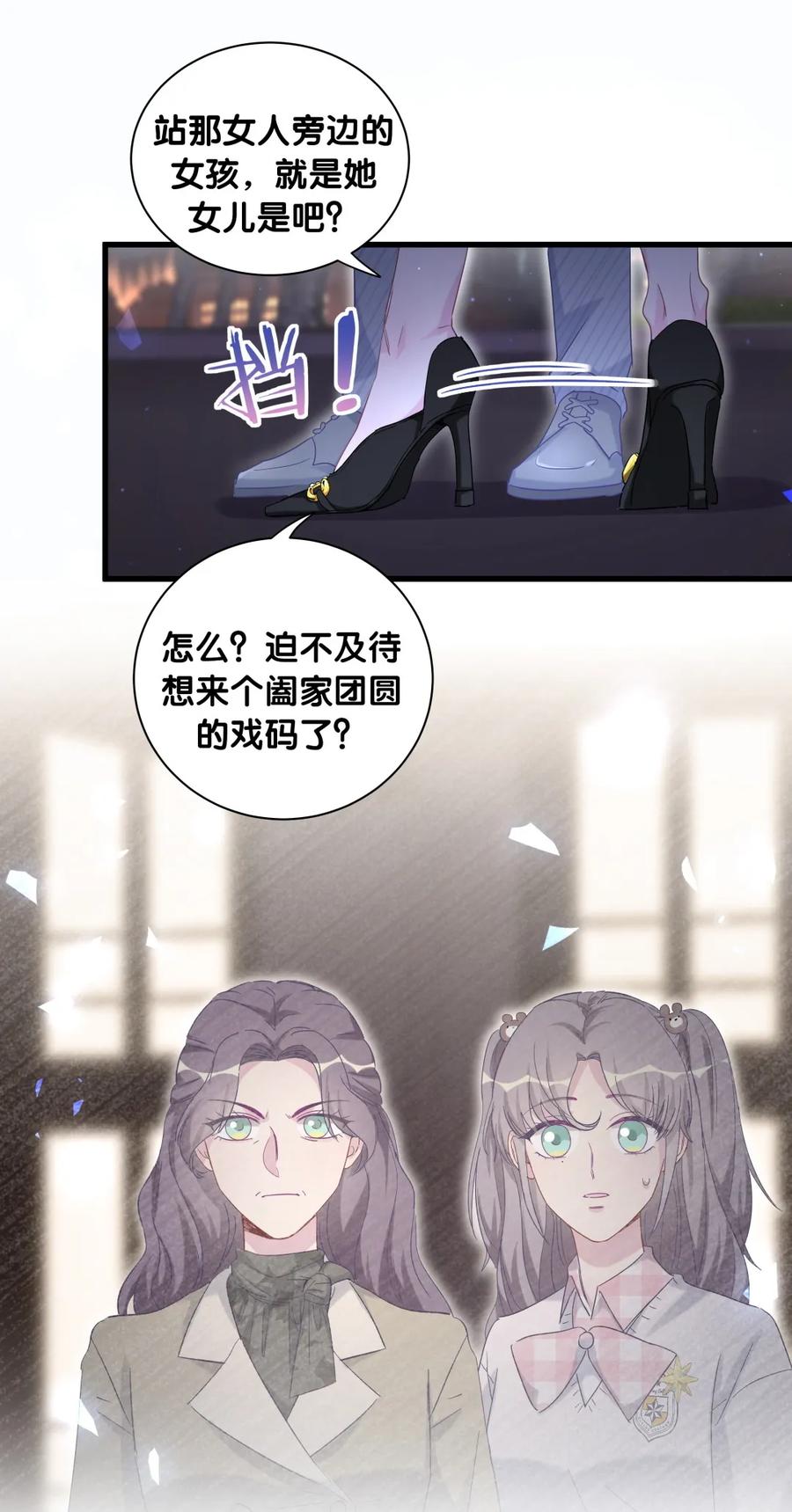 《我的未婚夫候选人》第81话 为了你好 第22页