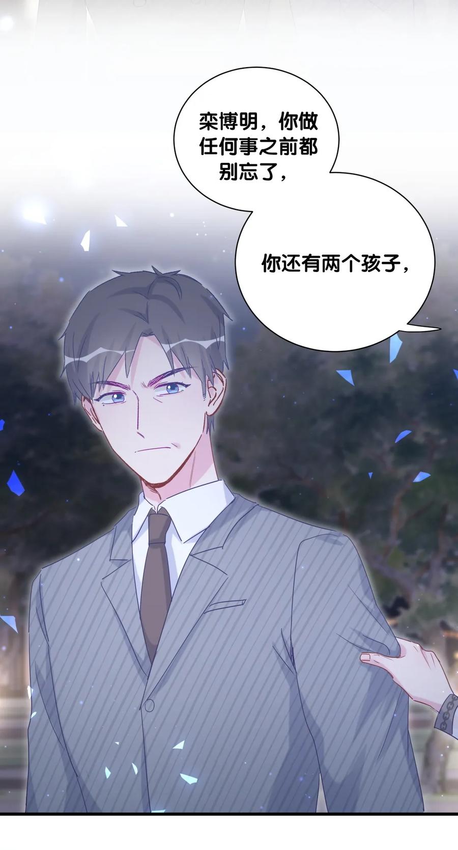 《我的未婚夫候选人》第81话 为了你好 第23页