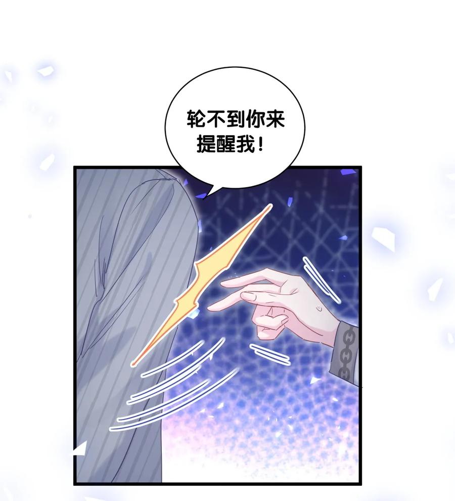 《我的未婚夫候选人》第81话 为了你好 第25页