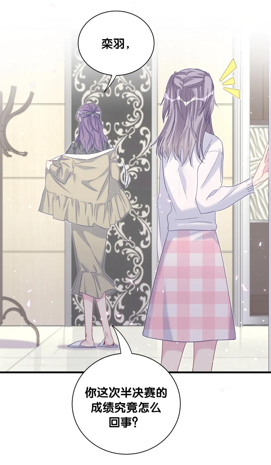 《我的未婚夫候选人》第81话 为了你好 第33页