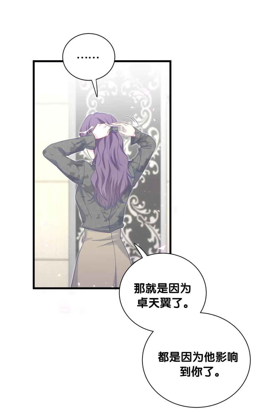 《我的未婚夫候选人》第81话 为了你好 第35页