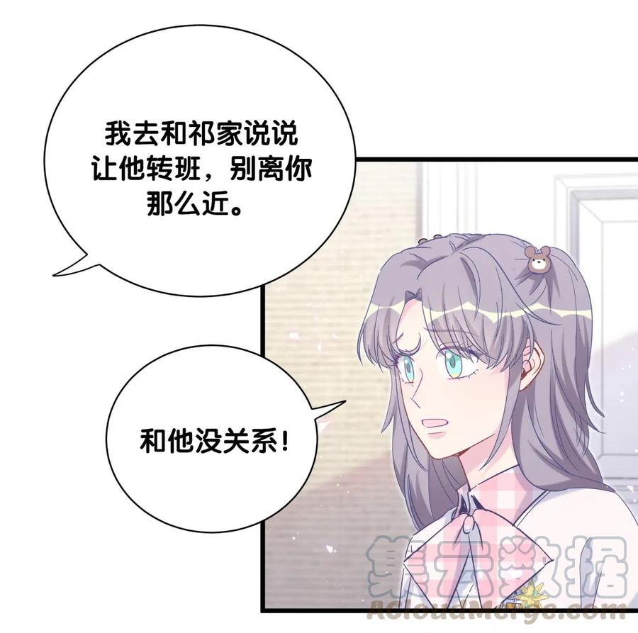 《我的未婚夫候选人》第81话 为了你好 第36页