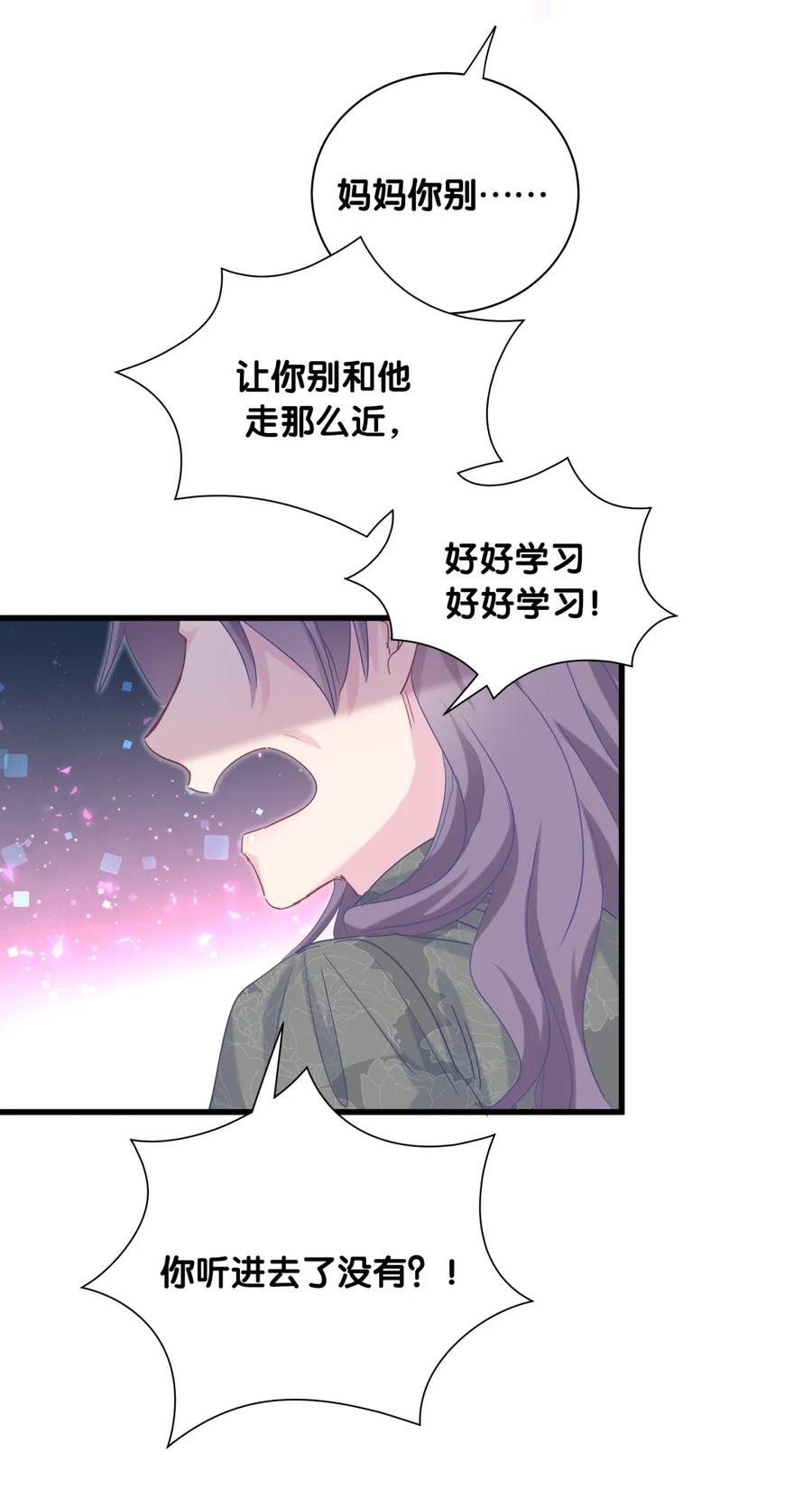 《我的未婚夫候选人》第81话 为了你好 第37页