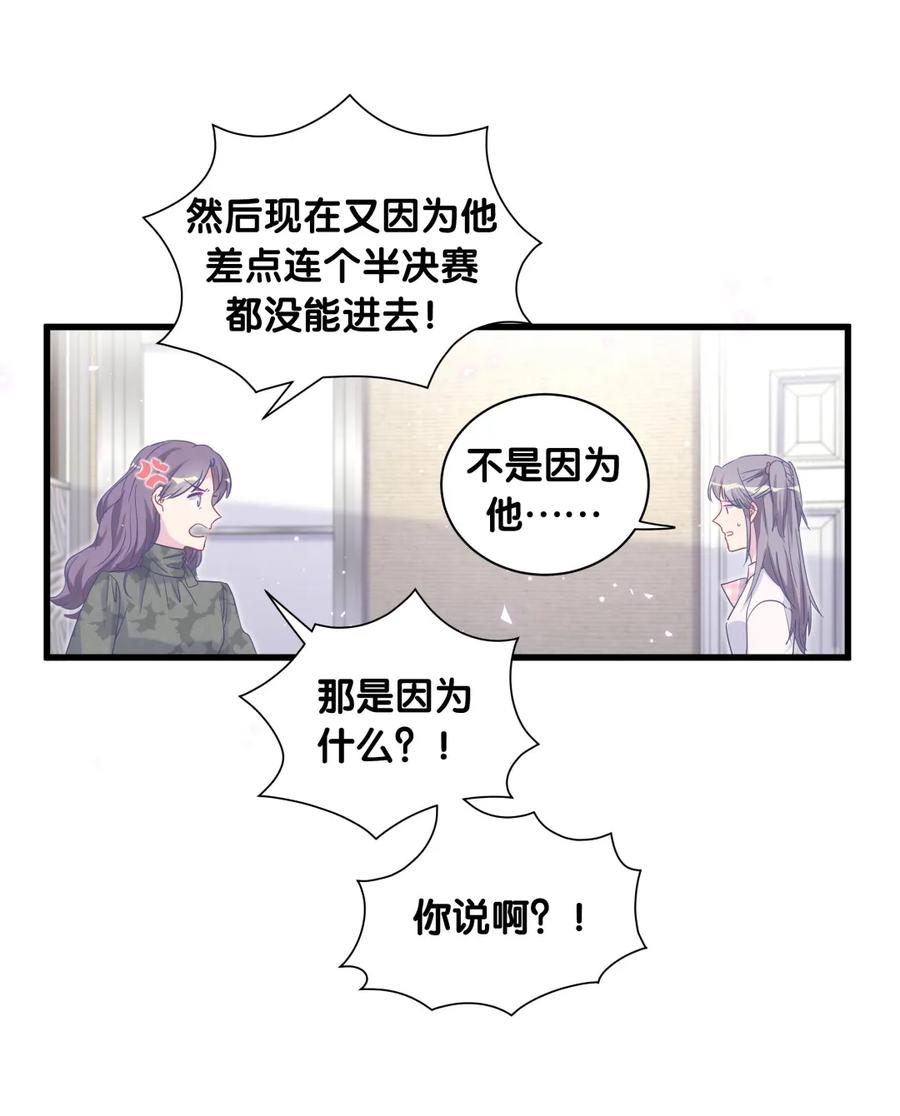 《我的未婚夫候选人》第81话 为了你好 第39页