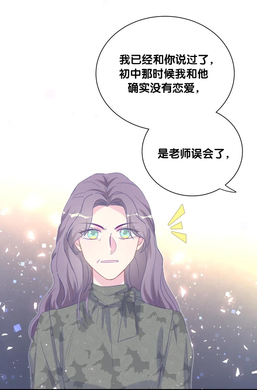 《我的未婚夫候选人》第81话 为了你好 第42页