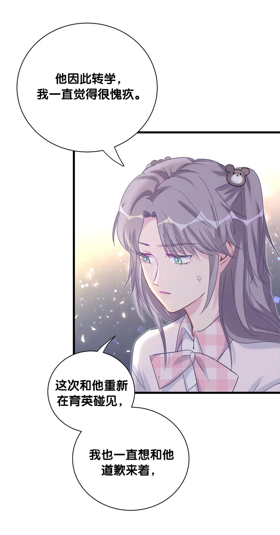 《我的未婚夫候选人》第81话 为了你好 第44页