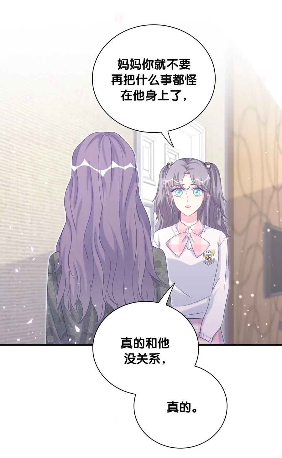 《我的未婚夫候选人》第81话 为了你好 第45页