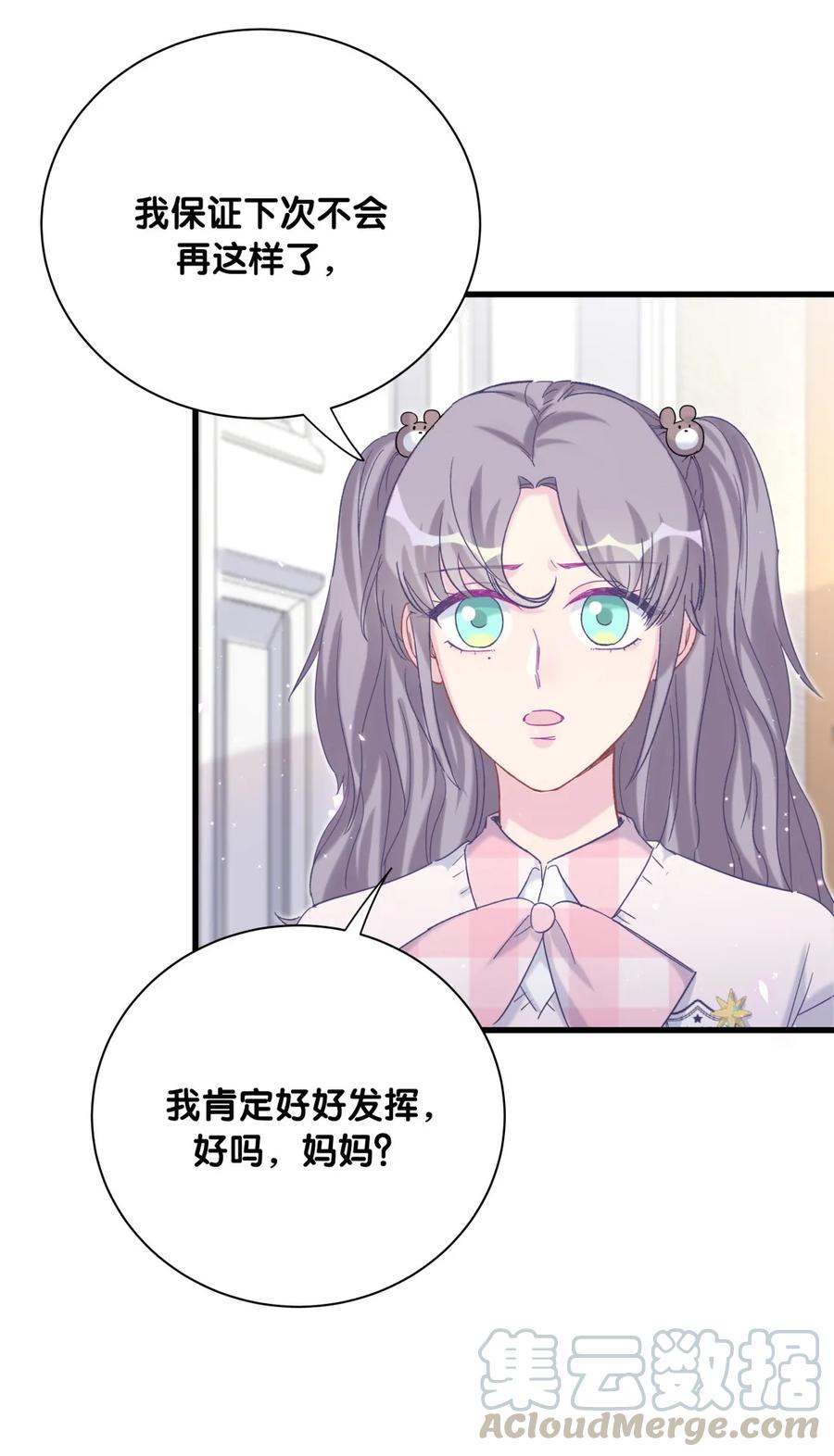 《我的未婚夫候选人》第81话 为了你好 第46页