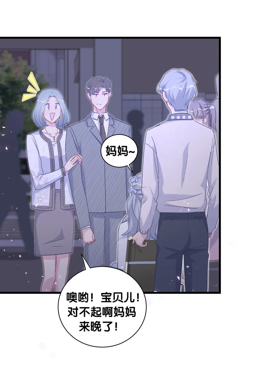 《我的未婚夫候选人》第81话 为了你好 第8页