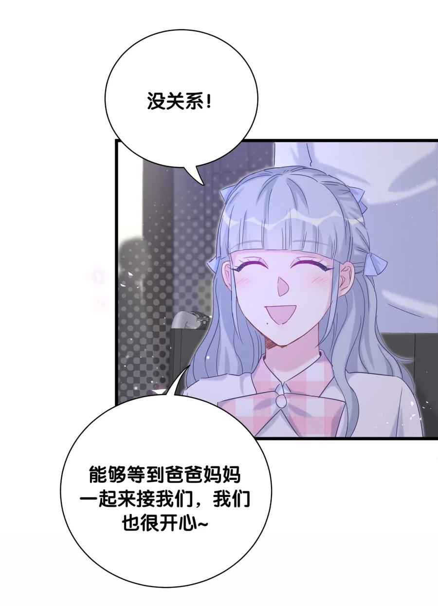 《我的未婚夫候选人》第81话 为了你好 第9页